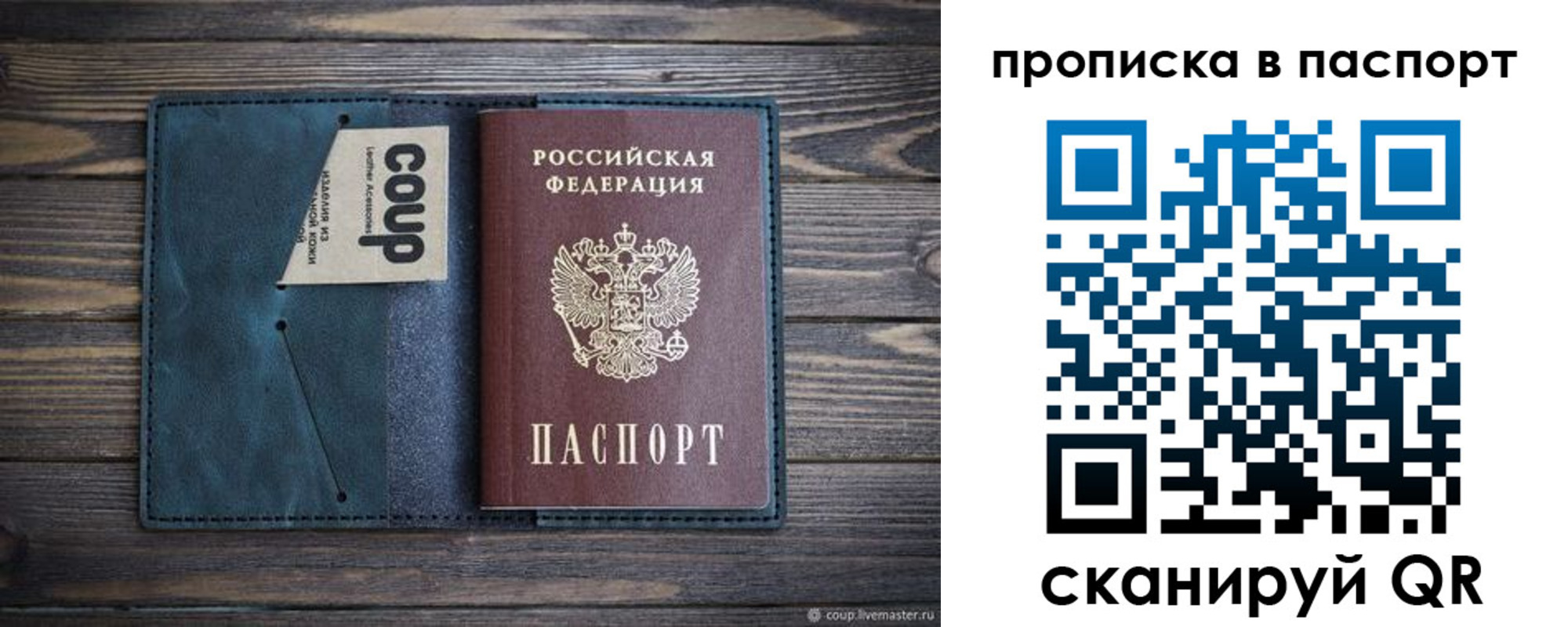 прописка законно в Северобайкальске