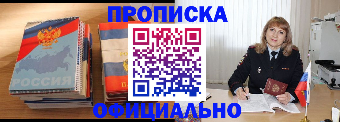 прописка паспорт в Северобайкальске