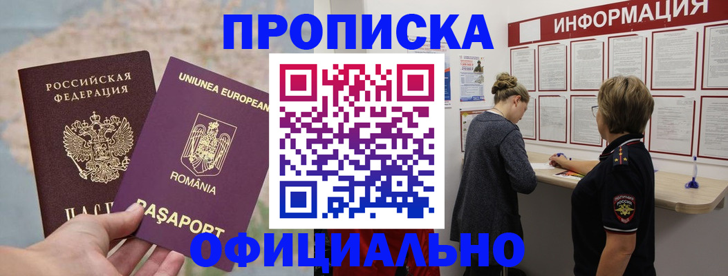 временная регистрация гарантия в Северобайкальске
