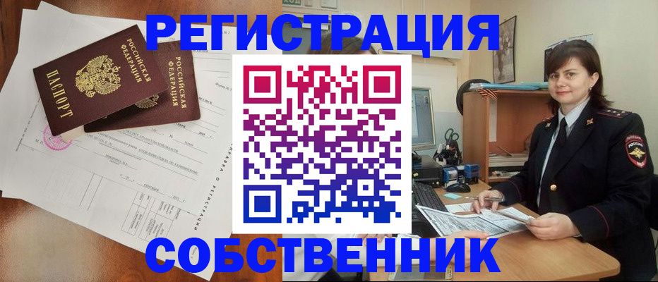 временная регистрация поиск в Северобайкальске