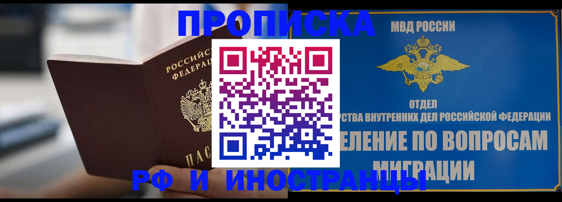 прописка законно в Северобайкальске