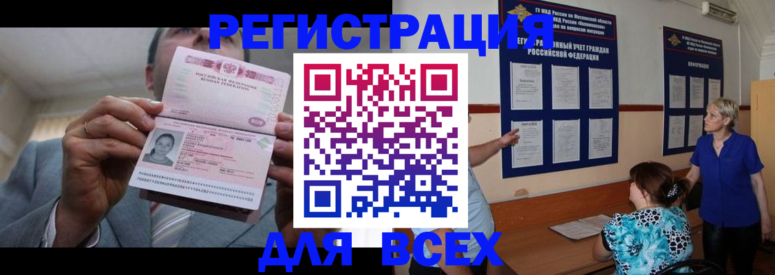 регистрация в Северобайкальске