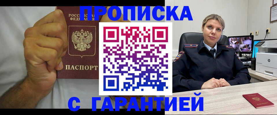 прописка ребенка в Северобайкальске