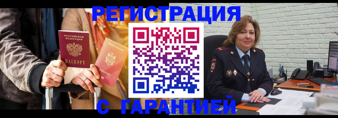 прописка поиск в Северобайкальске